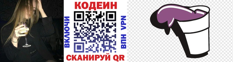 Кодеин Purple Drank  магазин продажи наркотиков  блэк спрут ТОР  Вилюйск 